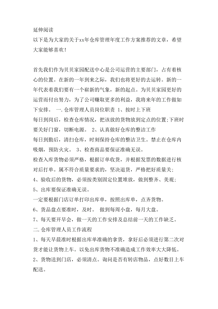 小学管理年度工作计划_第3页