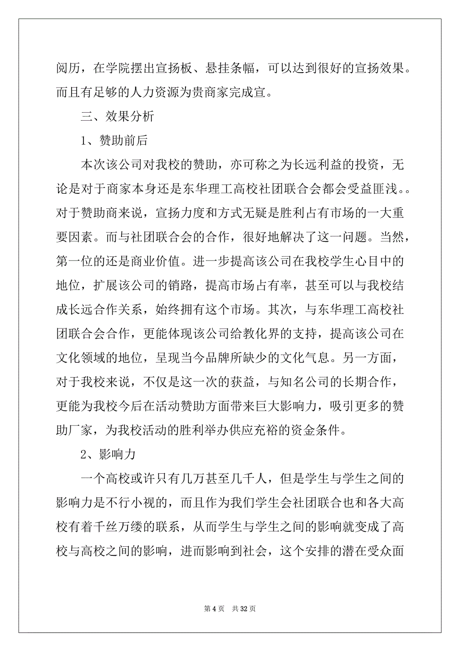 2022年赞助方案锦集7篇_第4页