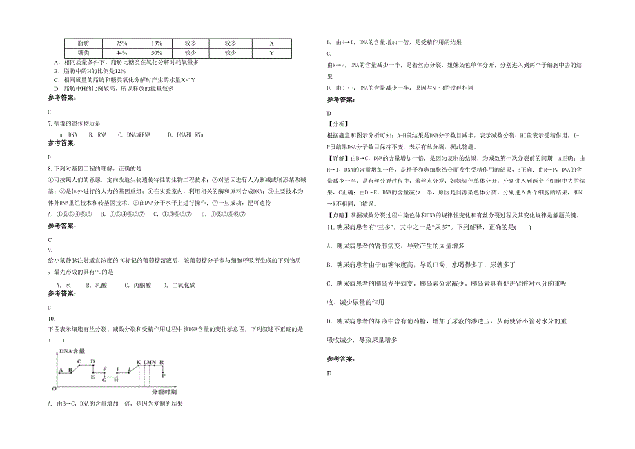 2020年河南省洛阳市平乐中学高二生物模拟试题含解析_第2页