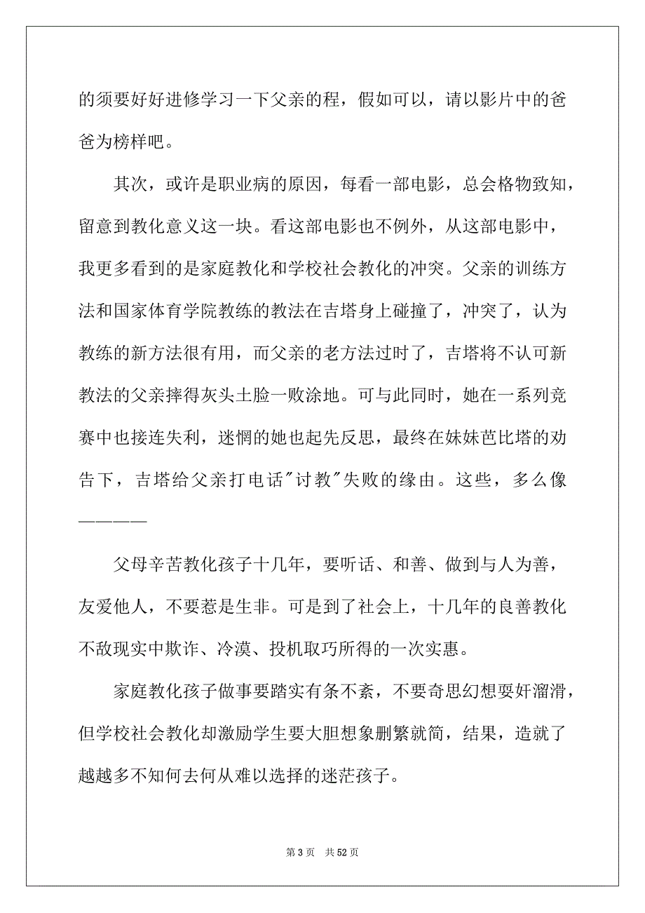 2022年摔跤吧爸爸观后感14篇_第3页