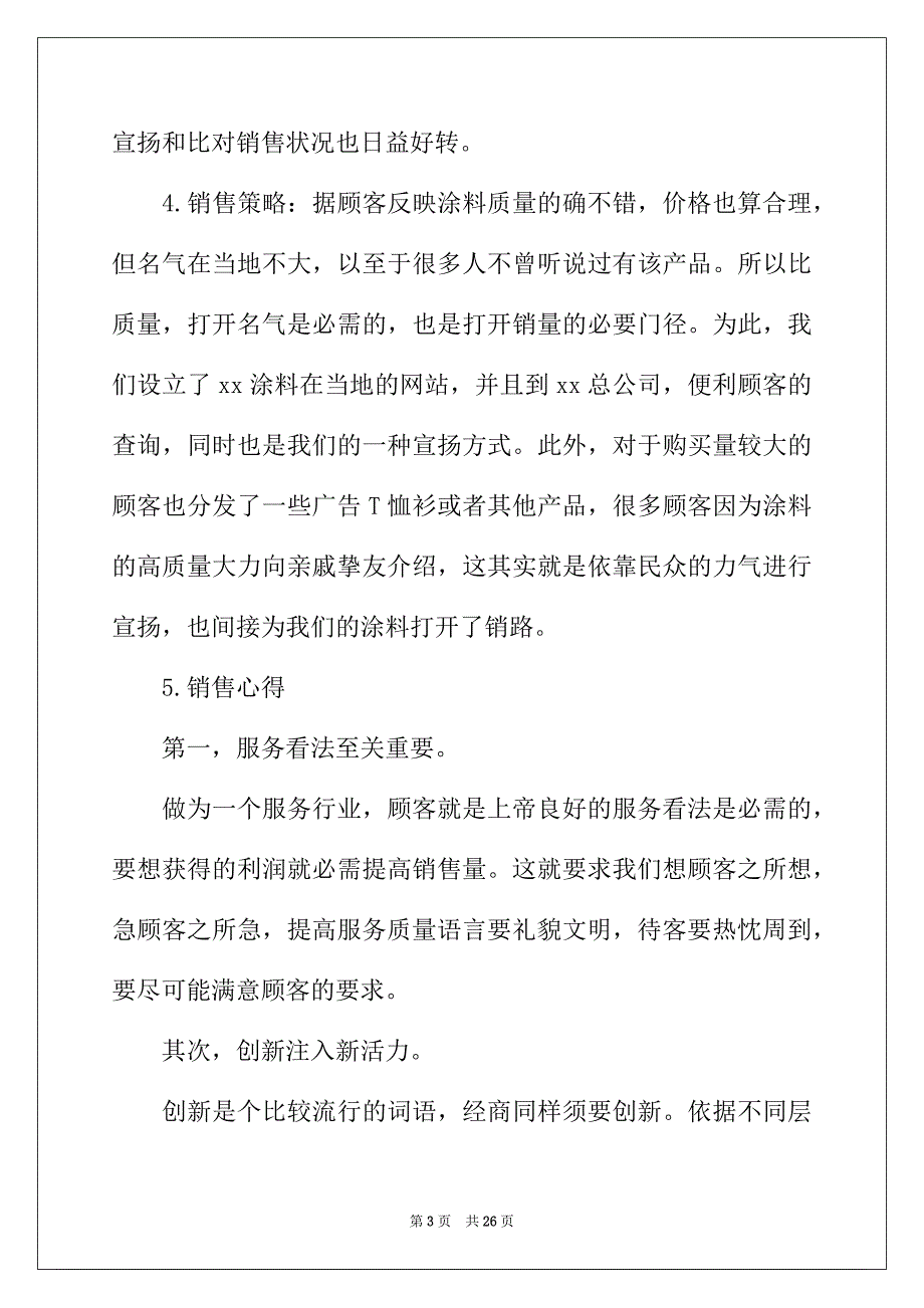 2022年有关销售实习报告集锦五篇_第3页