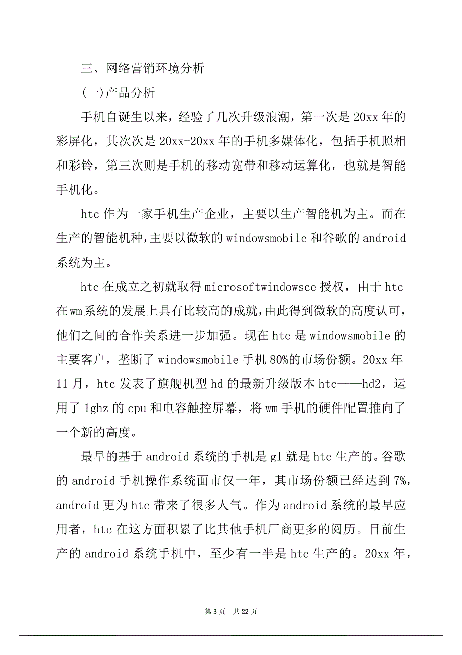 2022年营销策划方案集合5篇_第3页