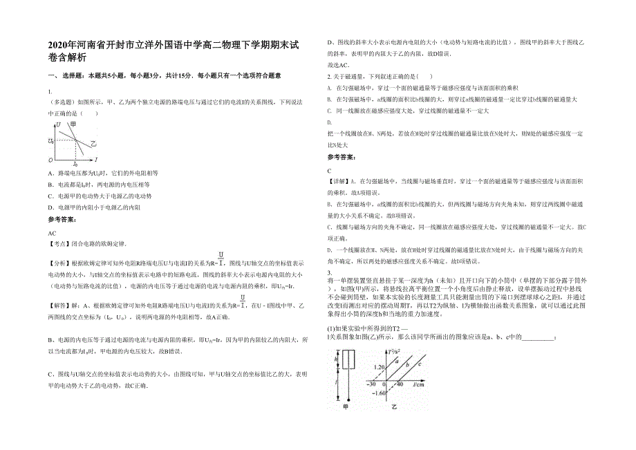 2020年河南省开封市立洋外国语中学高二物理下学期期末试卷含解析_第1页