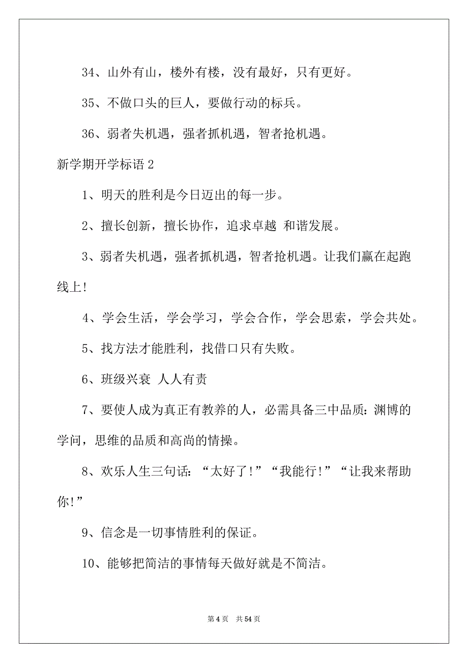 2022年新学期开学标语集合15篇_第4页