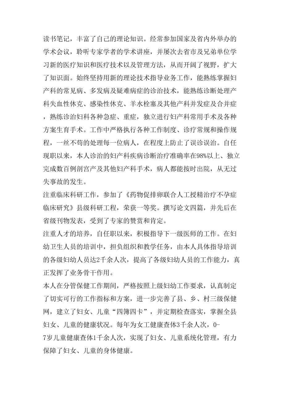 妇产科医师实习报告范文2_第3页