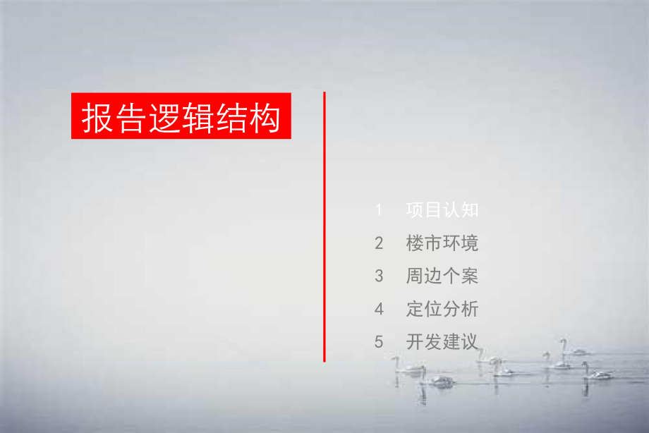 2011年上海卢湾区鲁班路地块市场研究分析_第3页