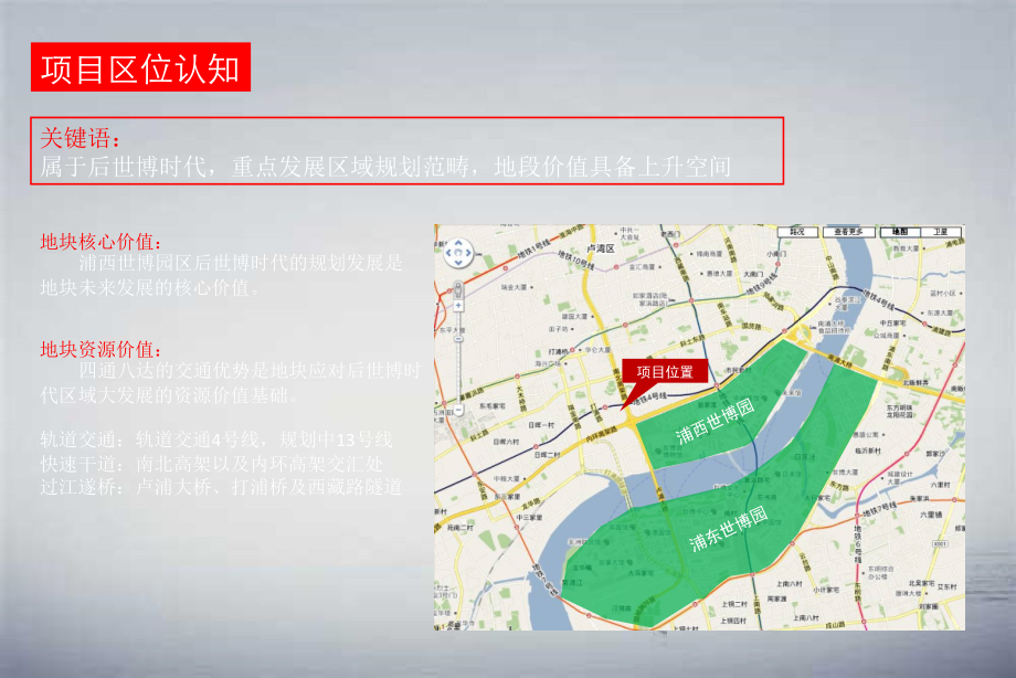 2011年上海卢湾区鲁班路地块市场研究分析_第4页