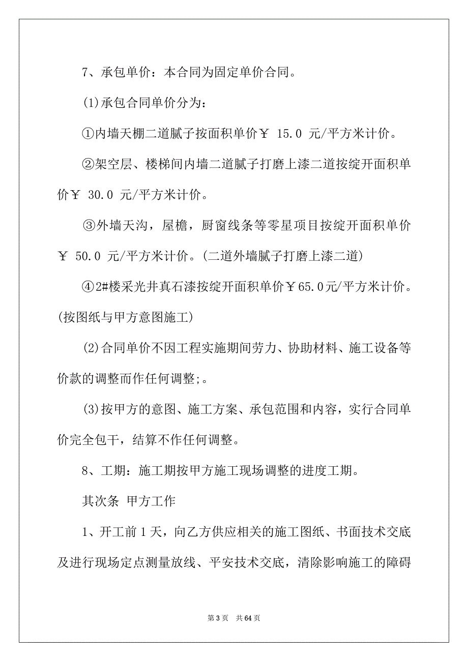 2022年施工合同锦集9篇_第3页