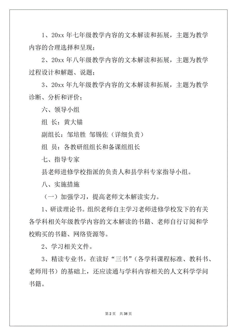 2022年精选项目实施方案集锦7篇_第2页