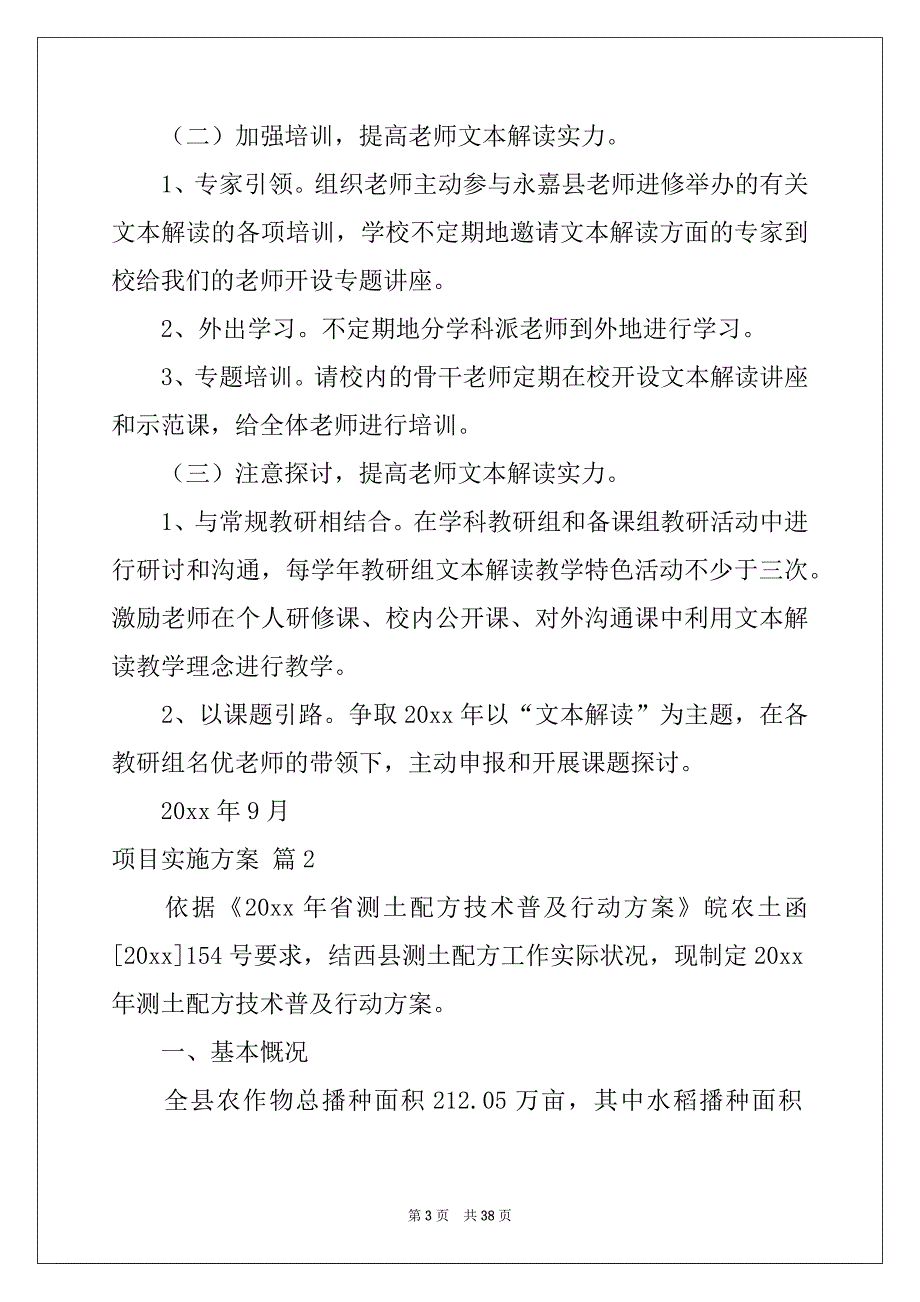 2022年精选项目实施方案集锦7篇_第3页