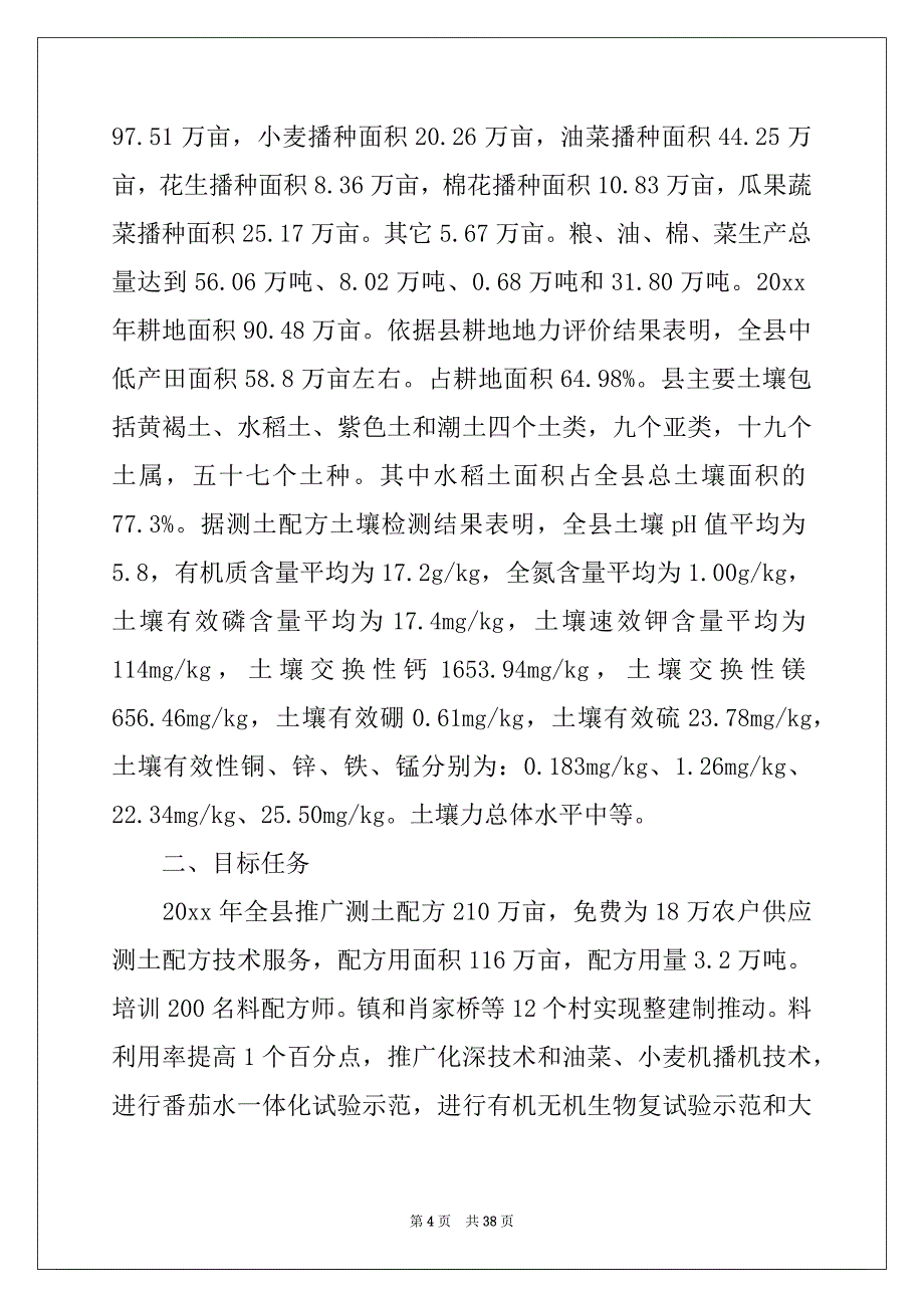 2022年精选项目实施方案集锦7篇_第4页