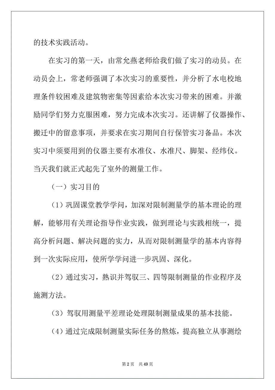 2022年建筑类实习报告集锦8篇_第2页