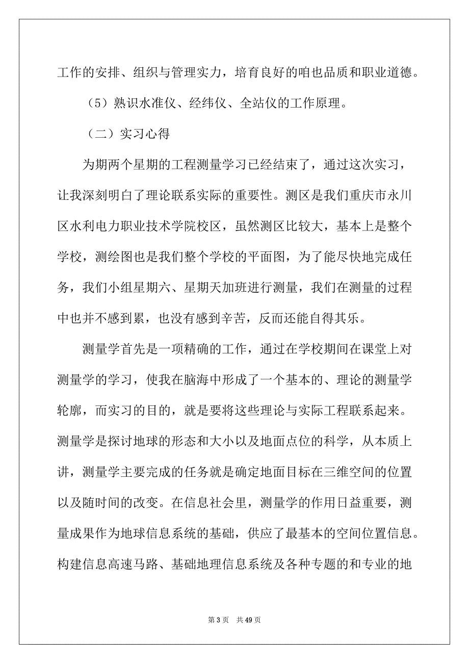 2022年建筑类实习报告集锦8篇_第3页