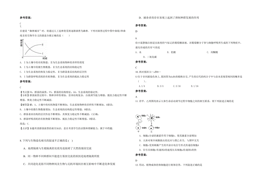 2020年湖南省衡阳市曲潭中学高二生物上学期期末试题含解析_第2页