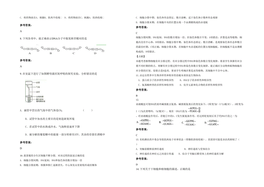 2020年河南省洛阳市宇龙花园高二生物期末试卷含解析_第2页