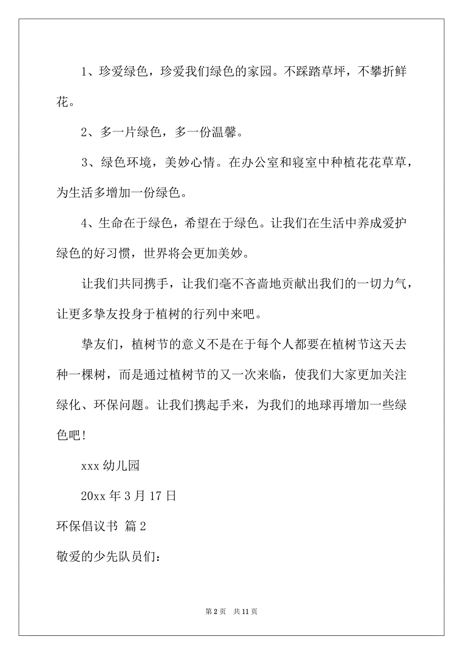 2022年环保倡议书模板合集六篇_第2页