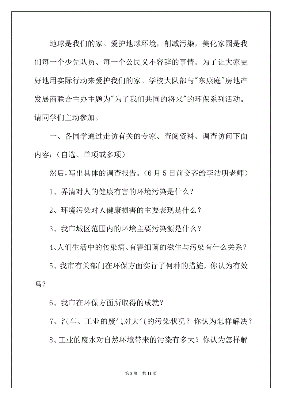 2022年环保倡议书模板合集六篇_第3页