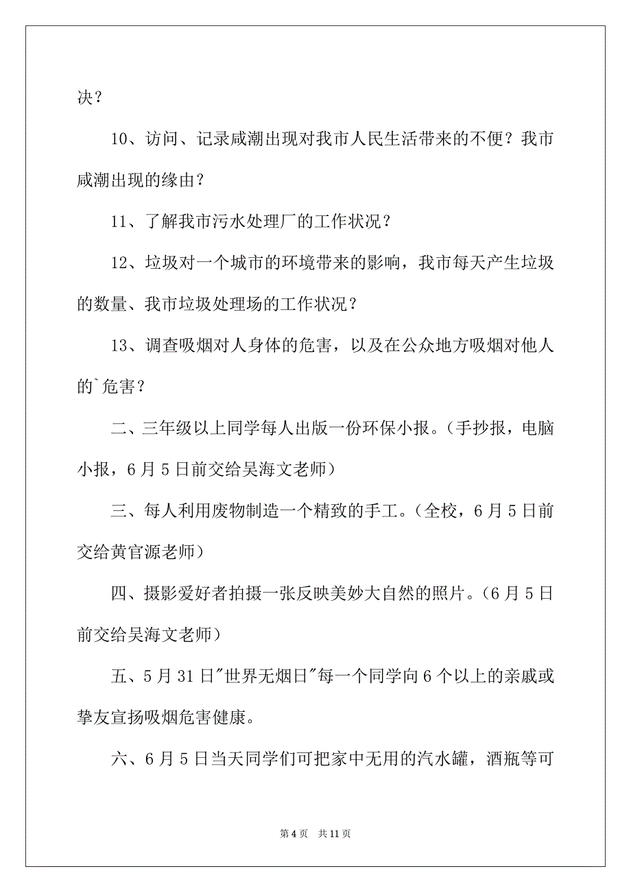 2022年环保倡议书模板合集六篇_第4页