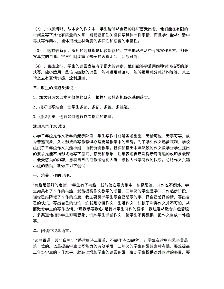 活动总结作文集合十篇_第4页