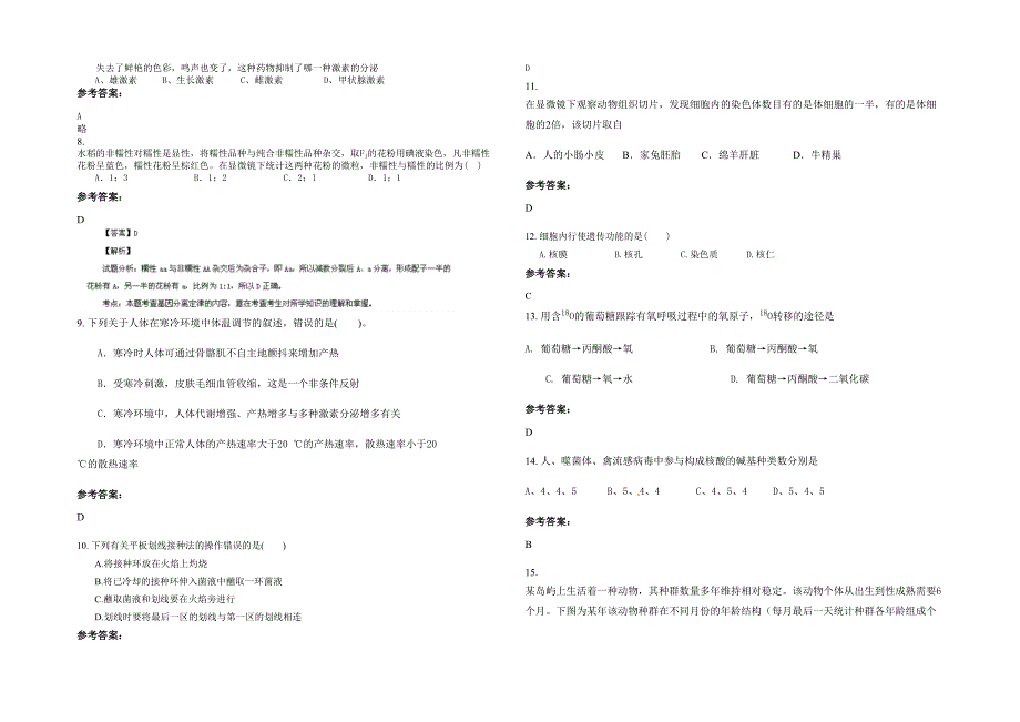 2021年陕西省榆林市玉林名山中学高二生物月考试卷含解析_第2页