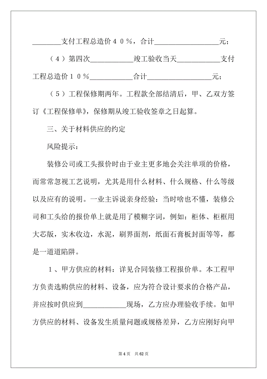 2022年房屋室内装修合同13篇_第4页