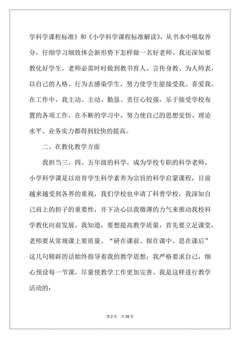 2022年关于学校教师教学总结范文集合10篇_第2页