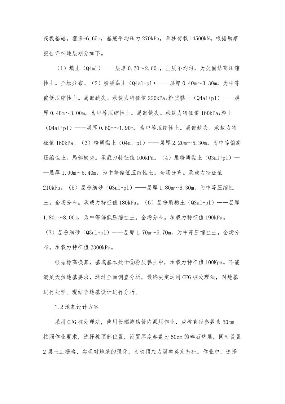 岩土工程勘察与地基处理相关问题的分析_第3页