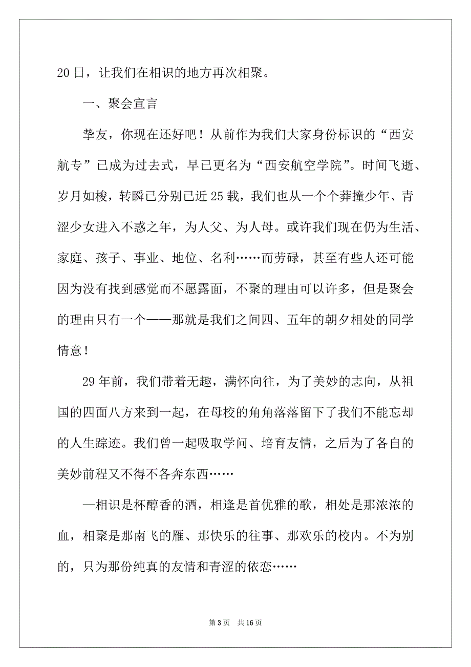 2022年关于同学聚会倡议书集合8篇_第3页