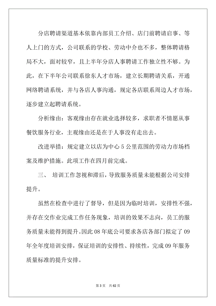 2022年有关公司经理述职报告合集十篇_第3页