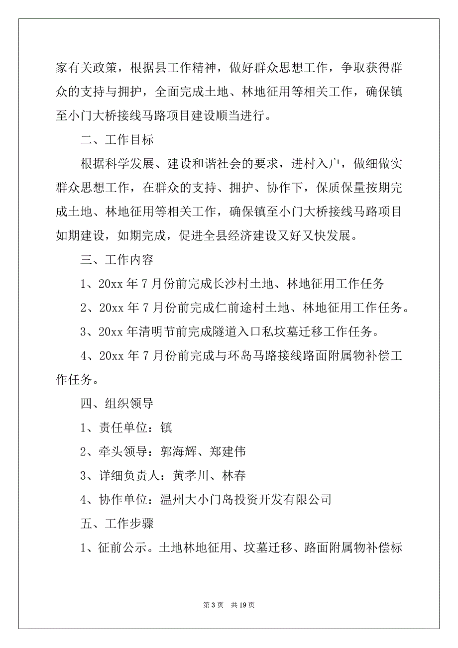 2022年精选项目实施方案范文锦集6篇_第3页