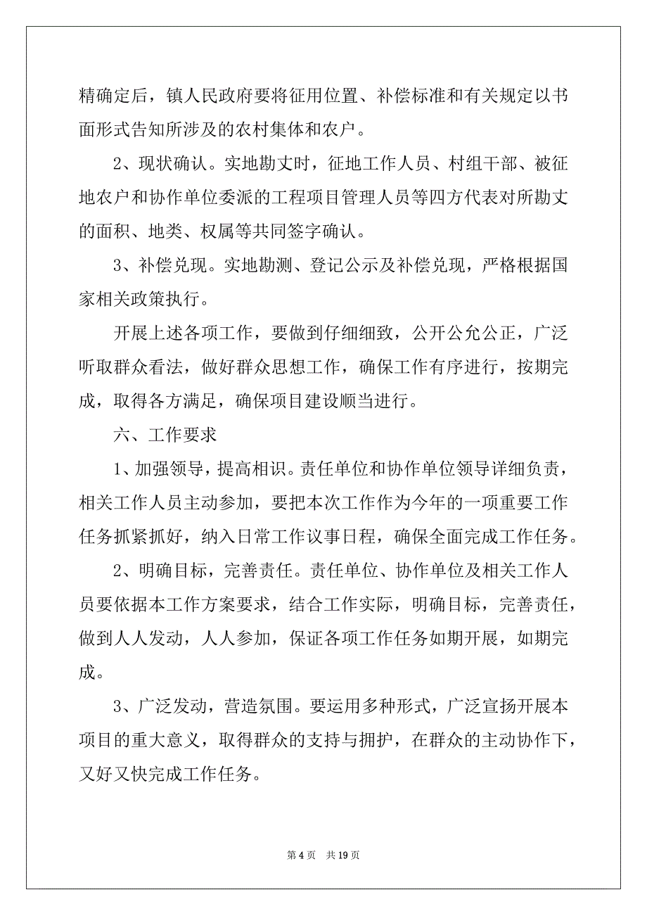 2022年精选项目实施方案范文锦集6篇_第4页