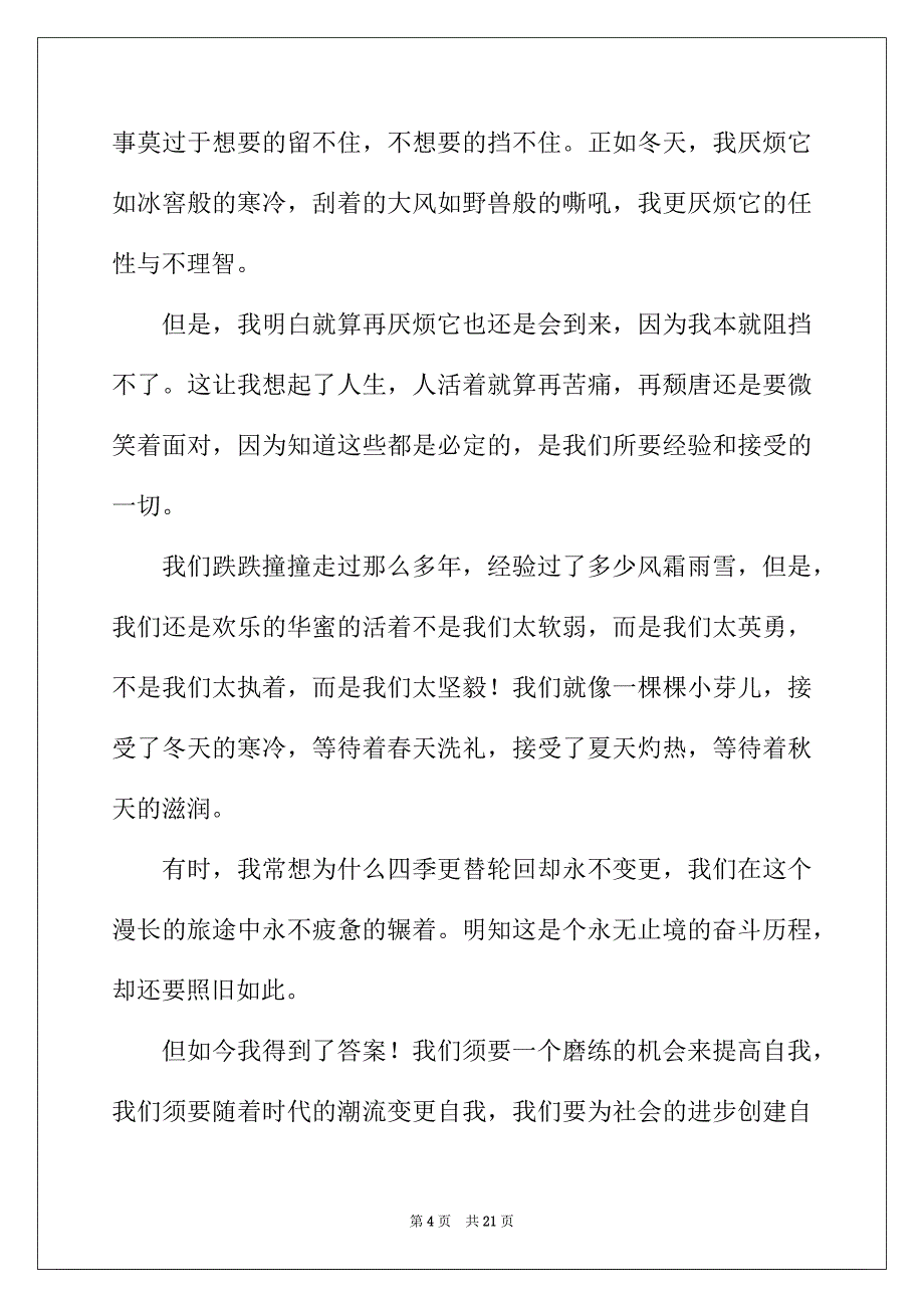 2022年有关高中四季作文汇编八篇_第4页