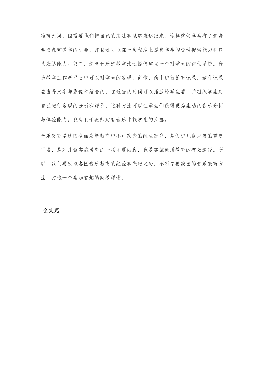 浅谈国外音乐教法对我国小学音乐课堂教学的启迪_第4页