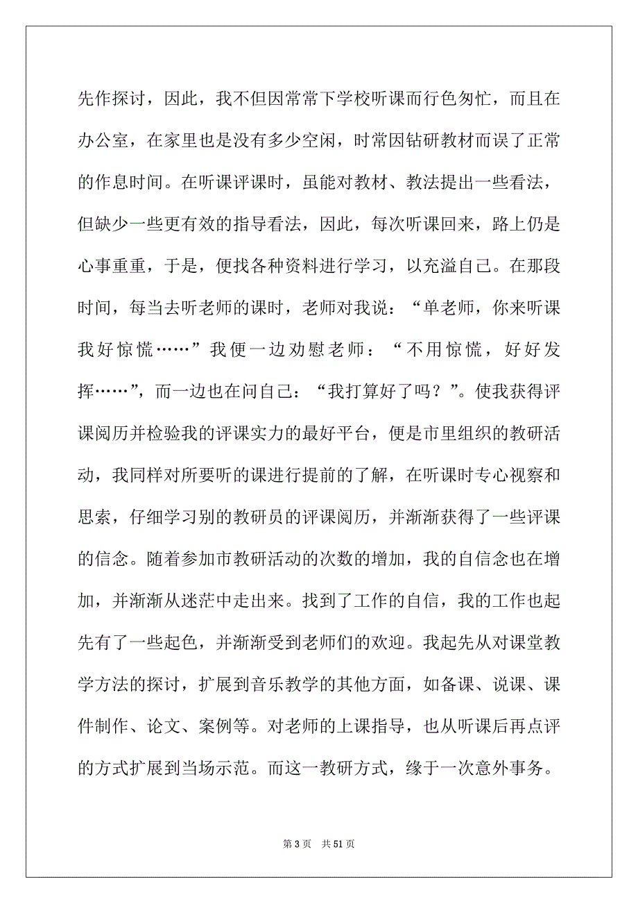 2022年有关教学计划范文汇总十篇_第3页