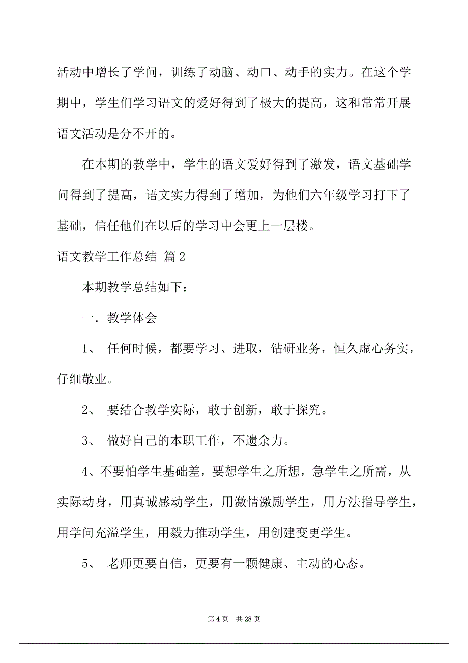 2022年有关语文教学工作总结模板汇编七篇_第4页