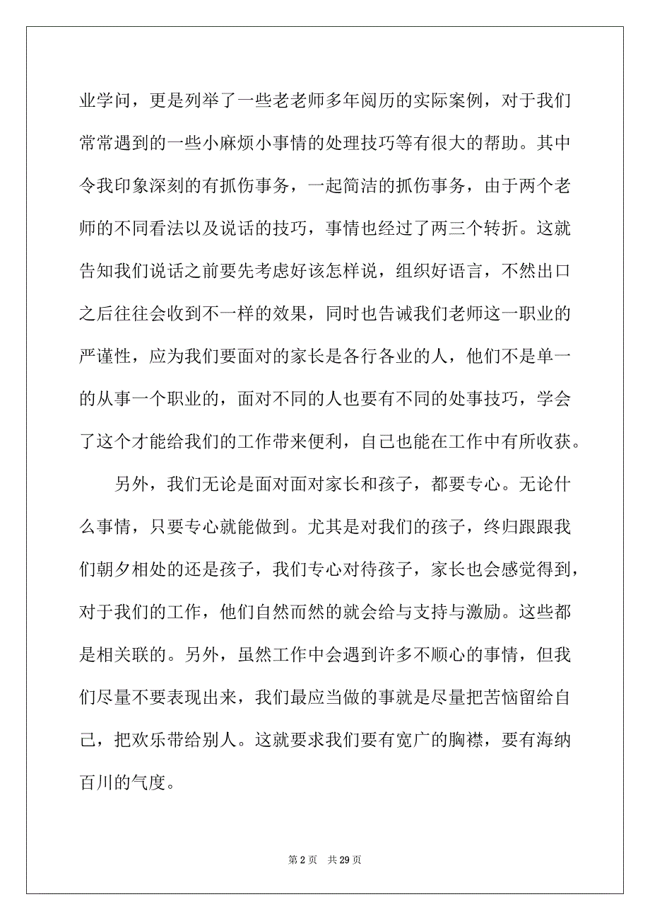 2022年有关读书的心得_第2页