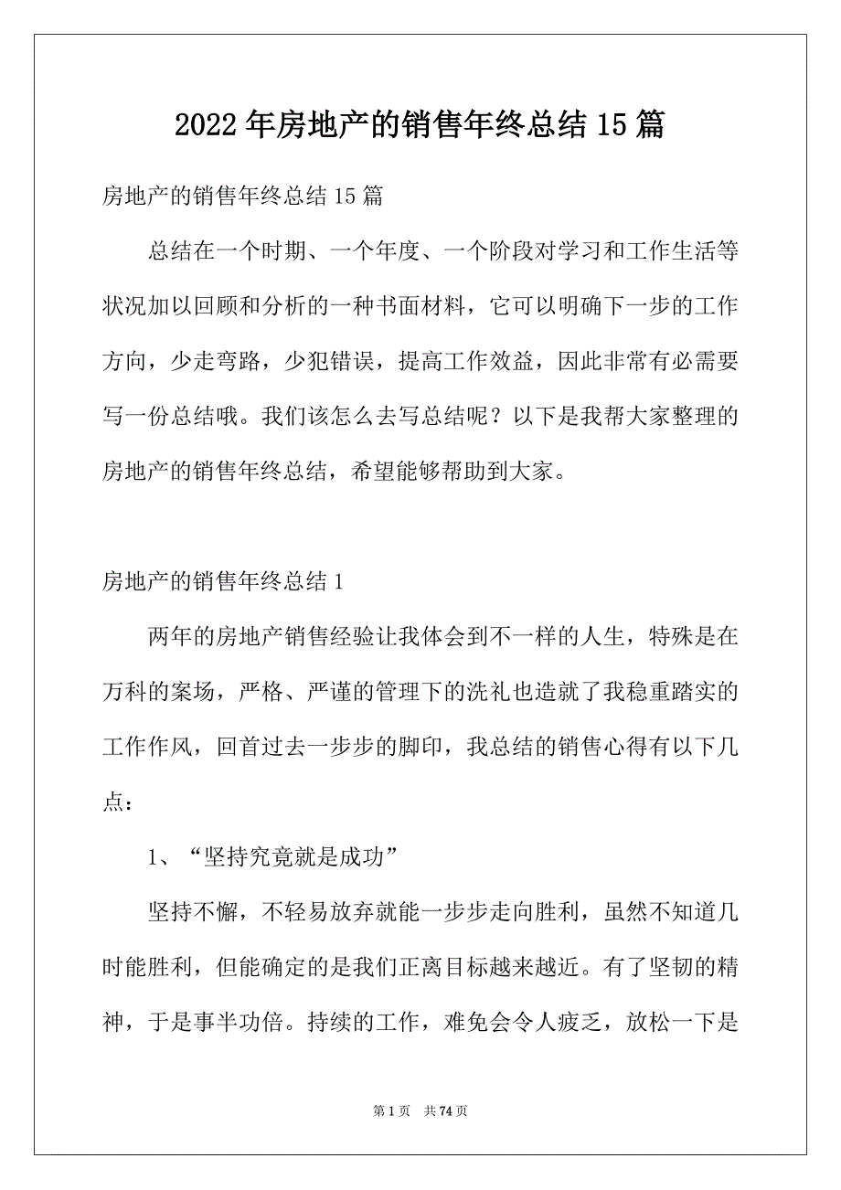 2022年房地产的销售年终总结15篇_第1页