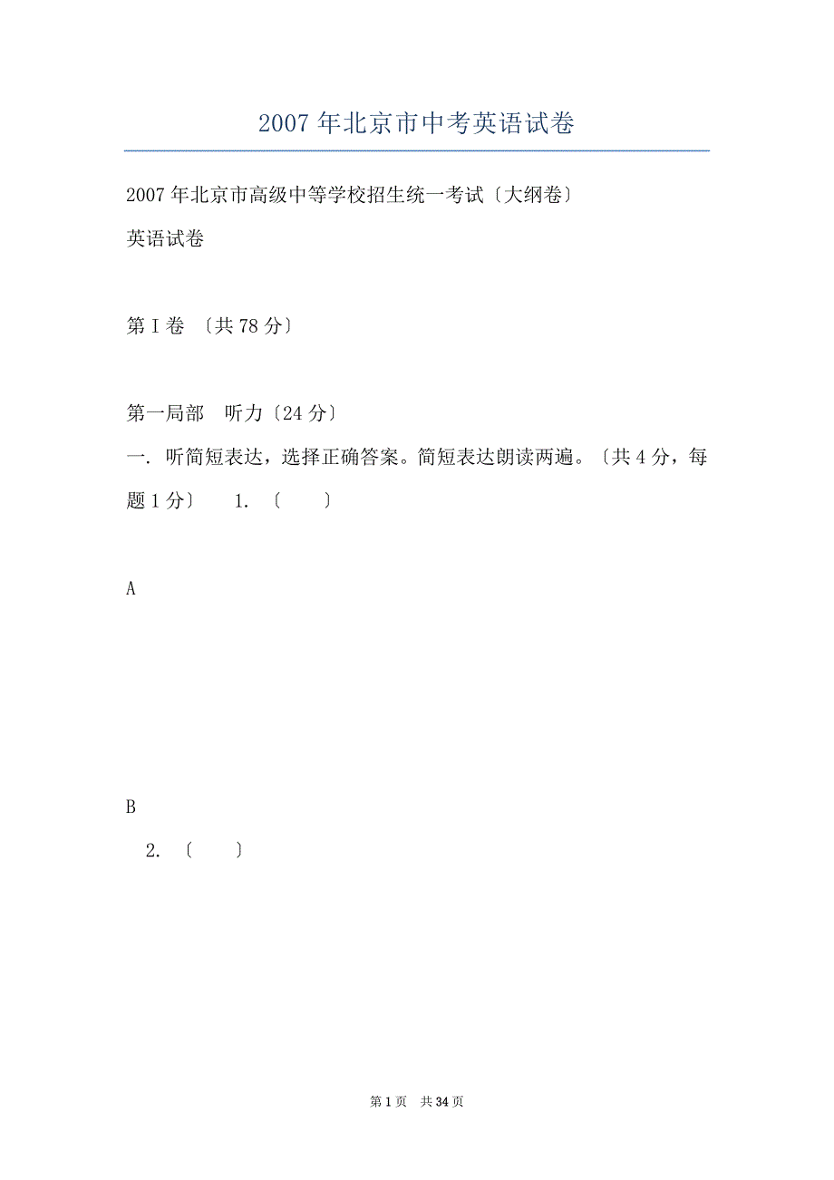 2007年北京市中考英语试卷_第1页