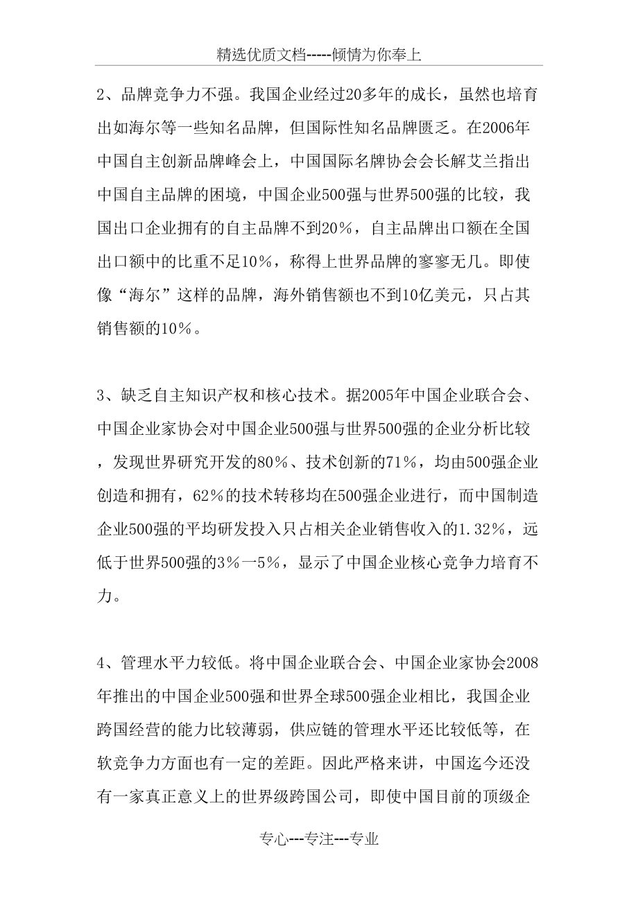 培育和提升企业核心竞争力的途径_第2页