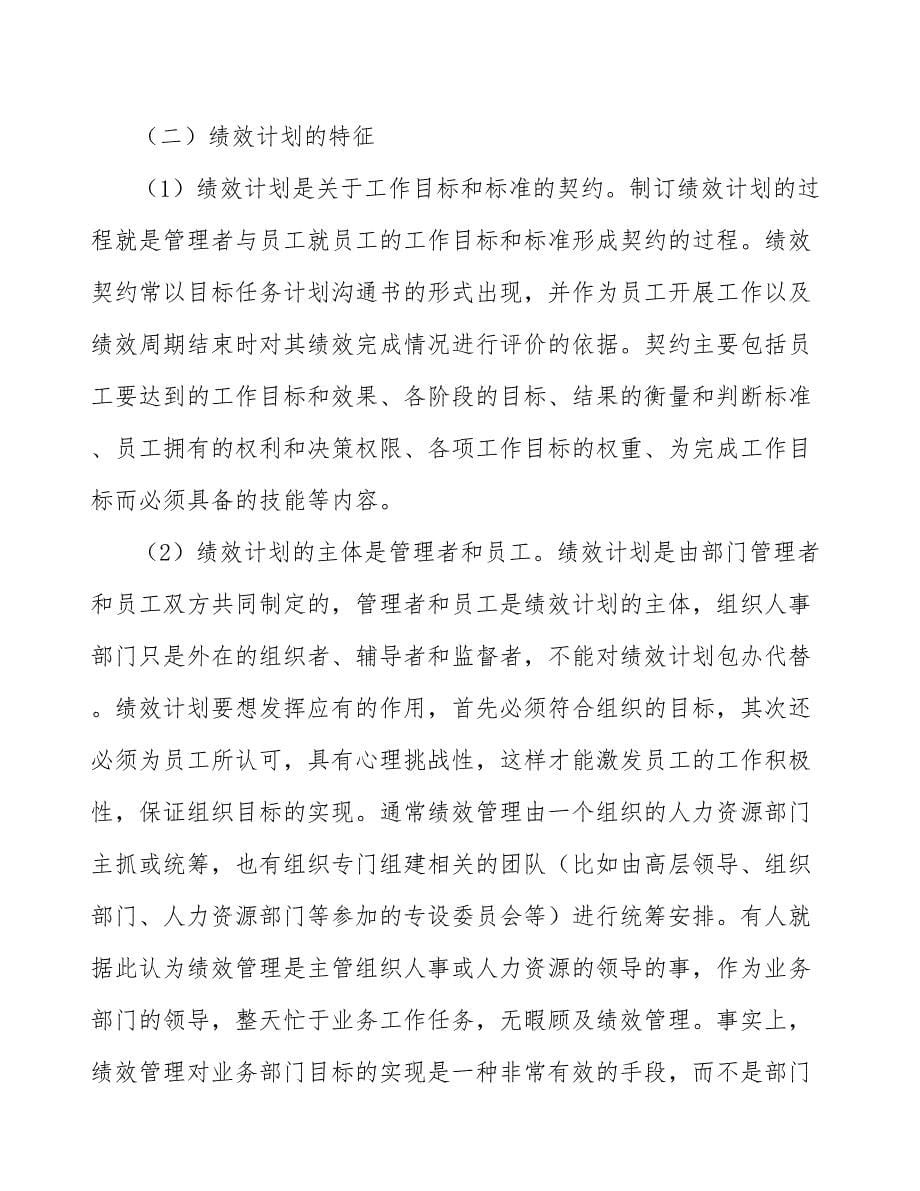 卷烟项目绩效计划参考_第5页