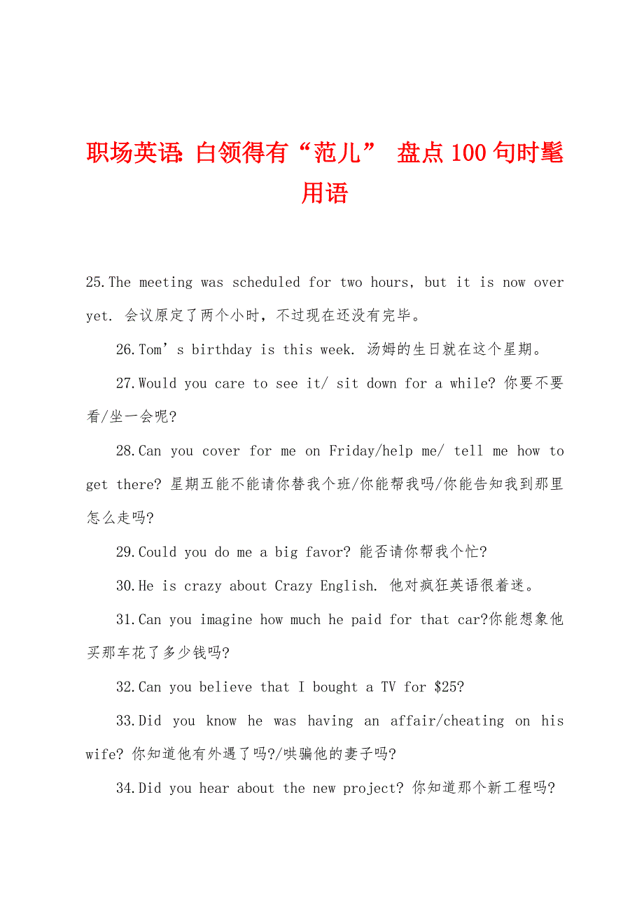 职场英语：白领得有“范儿” 盘点100句时髦用语_第1页