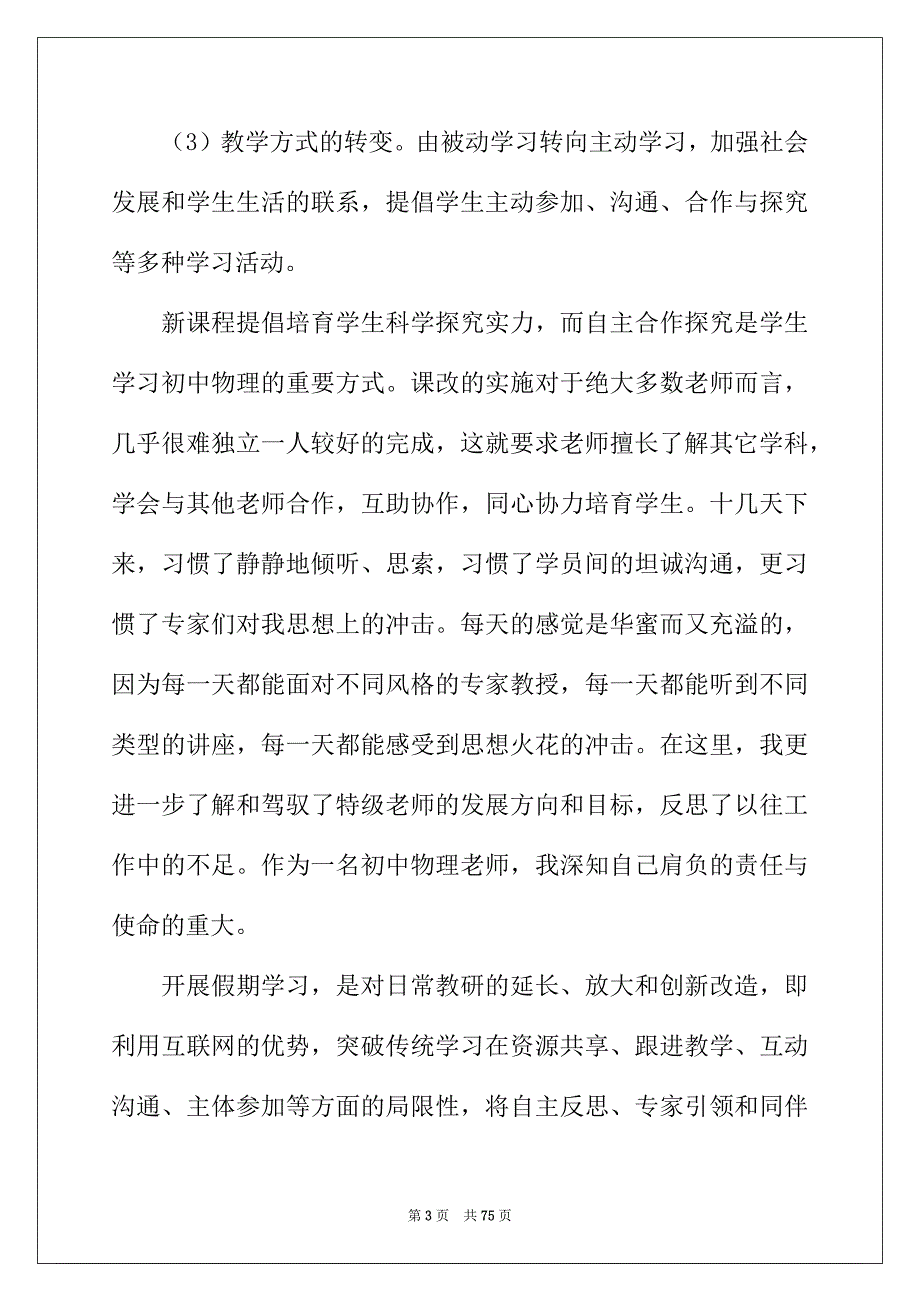 2022年新教师培训工作总结15篇_第3页