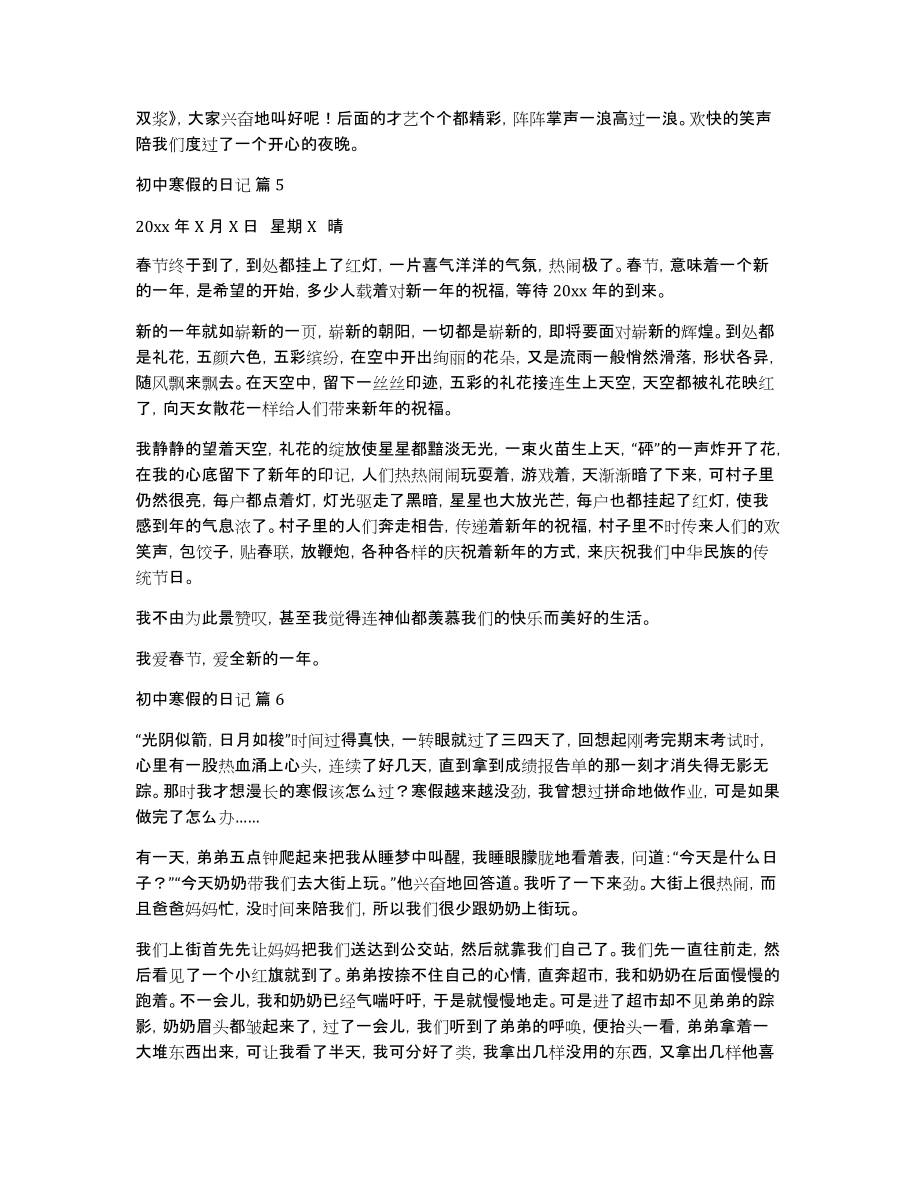 初中寒假的日记范文锦集8篇_第3页
