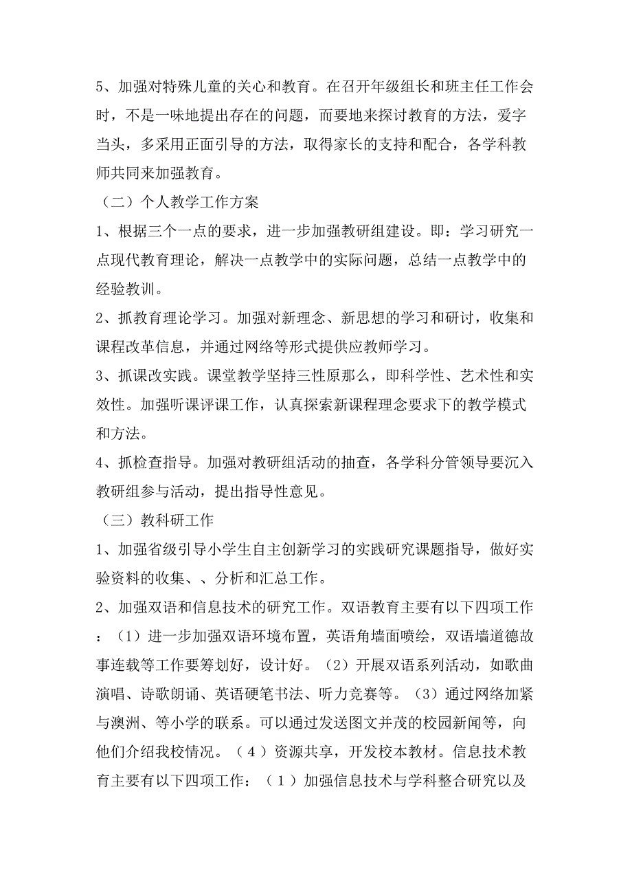 学校十一月份教学工作计划范文2_第2页