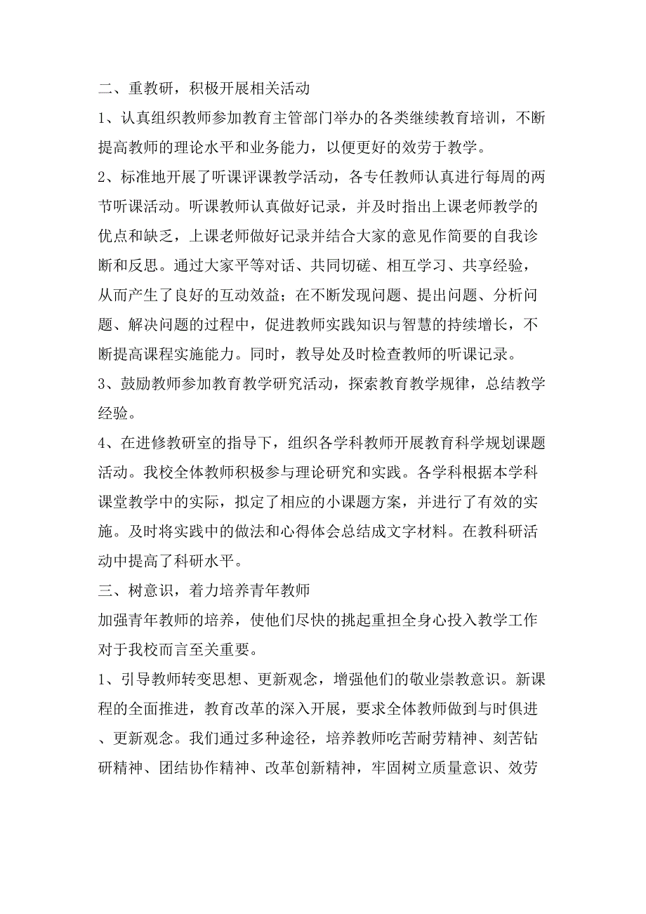 学校十一月份教学工作计划范文2_第4页