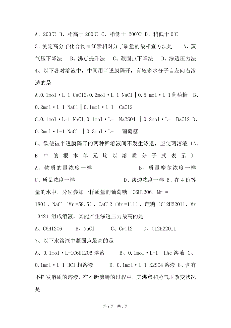 09习题0-4_第2页