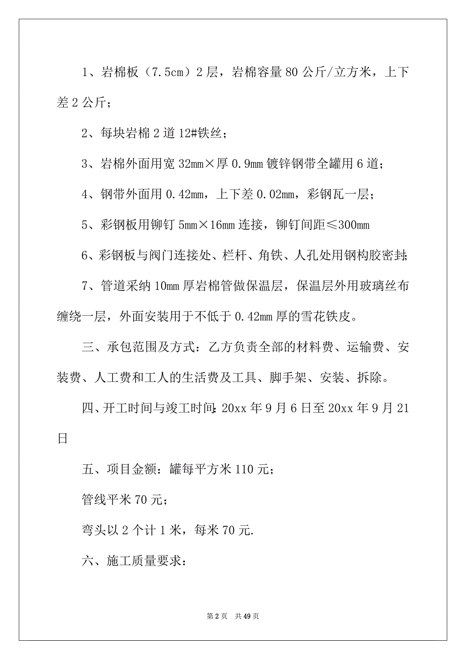 2022年施工合同模板汇编8篇_第2页