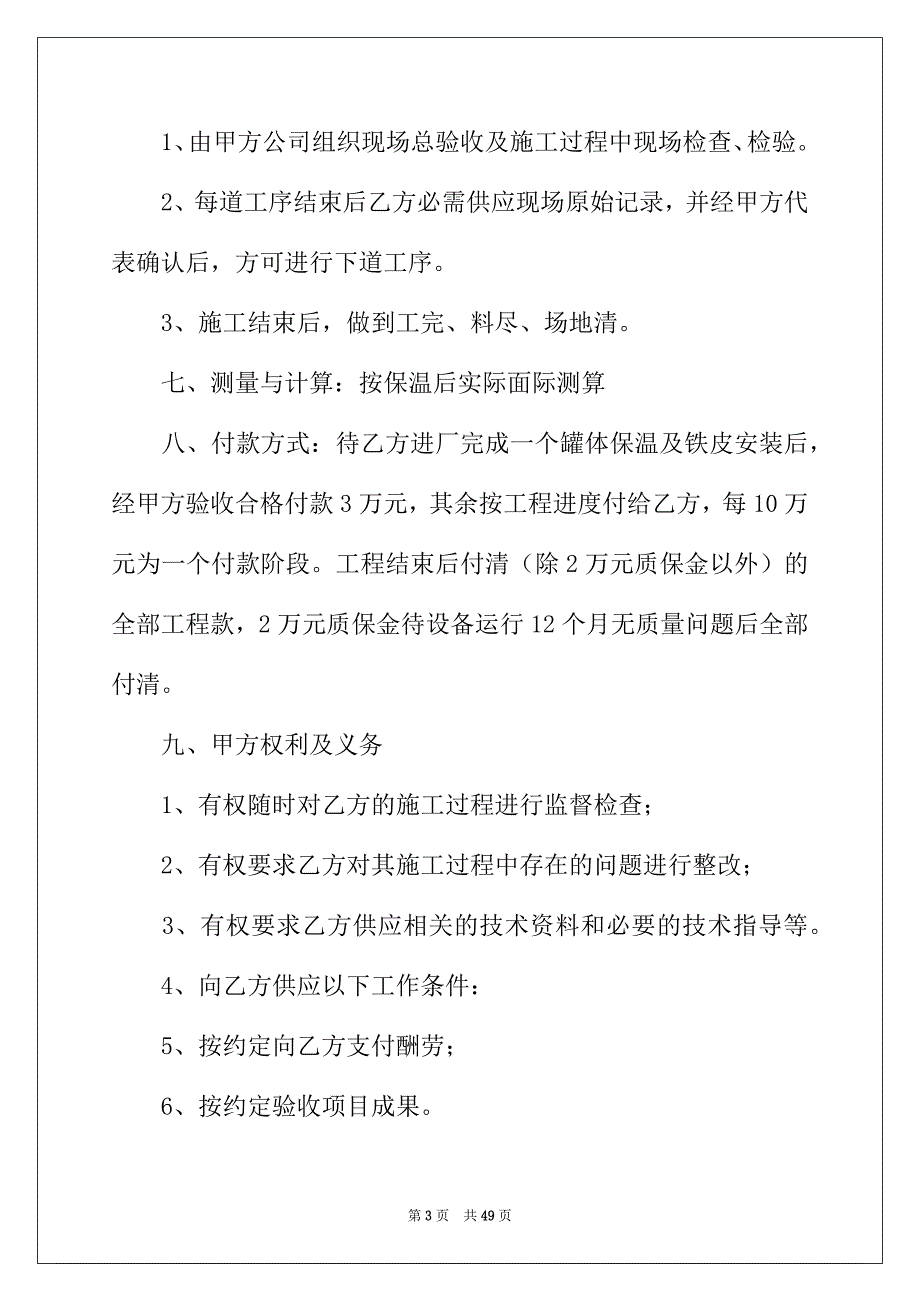 2022年施工合同模板汇编8篇_第3页