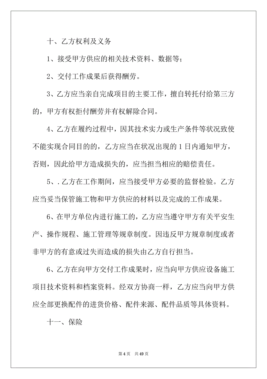 2022年施工合同模板汇编8篇_第4页