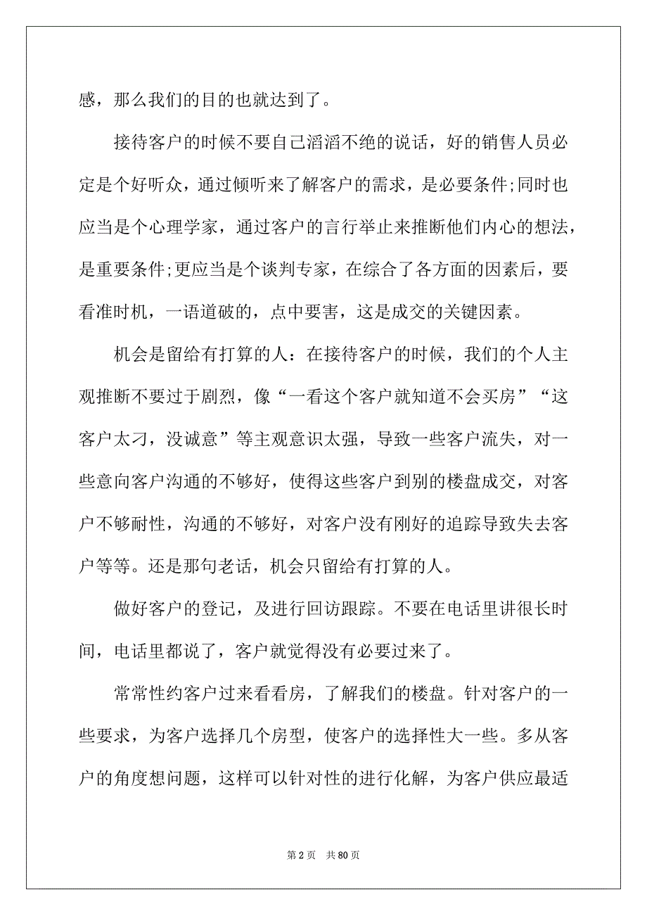 2022年房产销售实习报告13篇_第2页